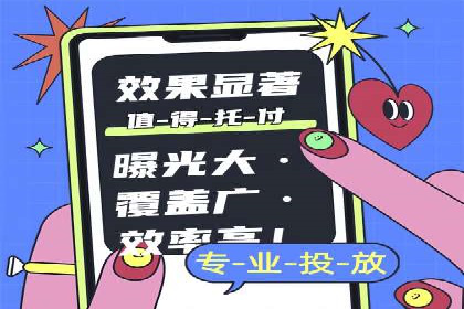 解析信息流广告代运营公司的核心价值